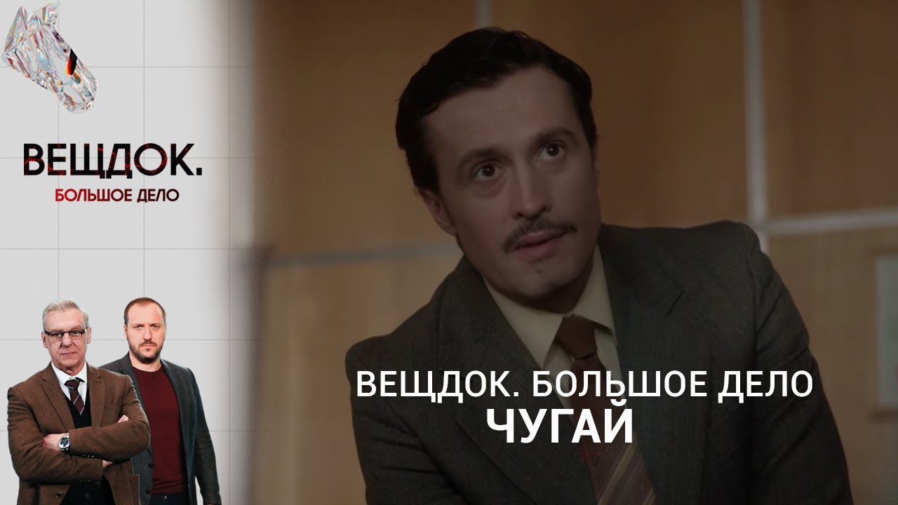 КАК НОВЫЙ СТАЖЕР ПОМОГ СЛЕДОВАТЕЛЮ ЧУГАЮ РАСКРЫТЬ СТАРОЕ ПРЕСТУПЛЕНИЕ ...