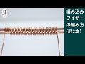 ＃13ワイヤーアクセサリー　編み込みワイヤーの編み方Ⅲ（芯２本）　wire weaving Ⅲ