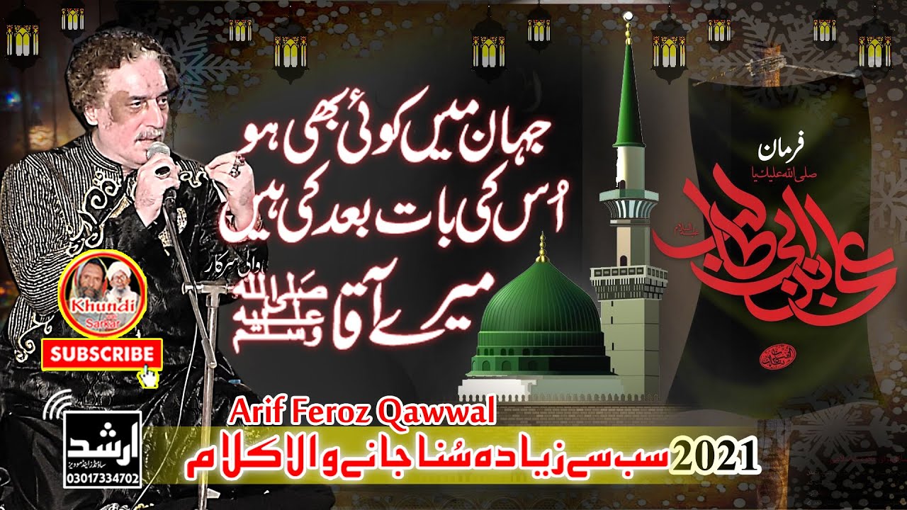 Jahan Main Koi Bhi Ho Us Ki Baat 2021 | New NAAT Qawali Arif Feroz Khan Qawal 2021 KhundiWaliSarkar