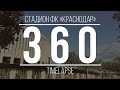 Стадион ФК «Краснодар» 360° VR Timelapse (Добавят ли Российские стадионы в Fifa 17?)