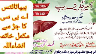 kale yarkan ka desi ilaj | hepatits a, b, c, ka herbal ilaj |  khawaja dawakhana 786 !