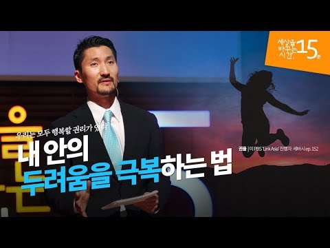 How to Overcome the Fear Inside Me | Host of PBS &rsquo;Link Asia&rsquo; Kwon Yul | Sebasi EP 152