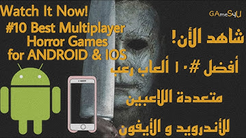 Best #10 Multiplayer Horror Games for ANDROID & IOS 2021