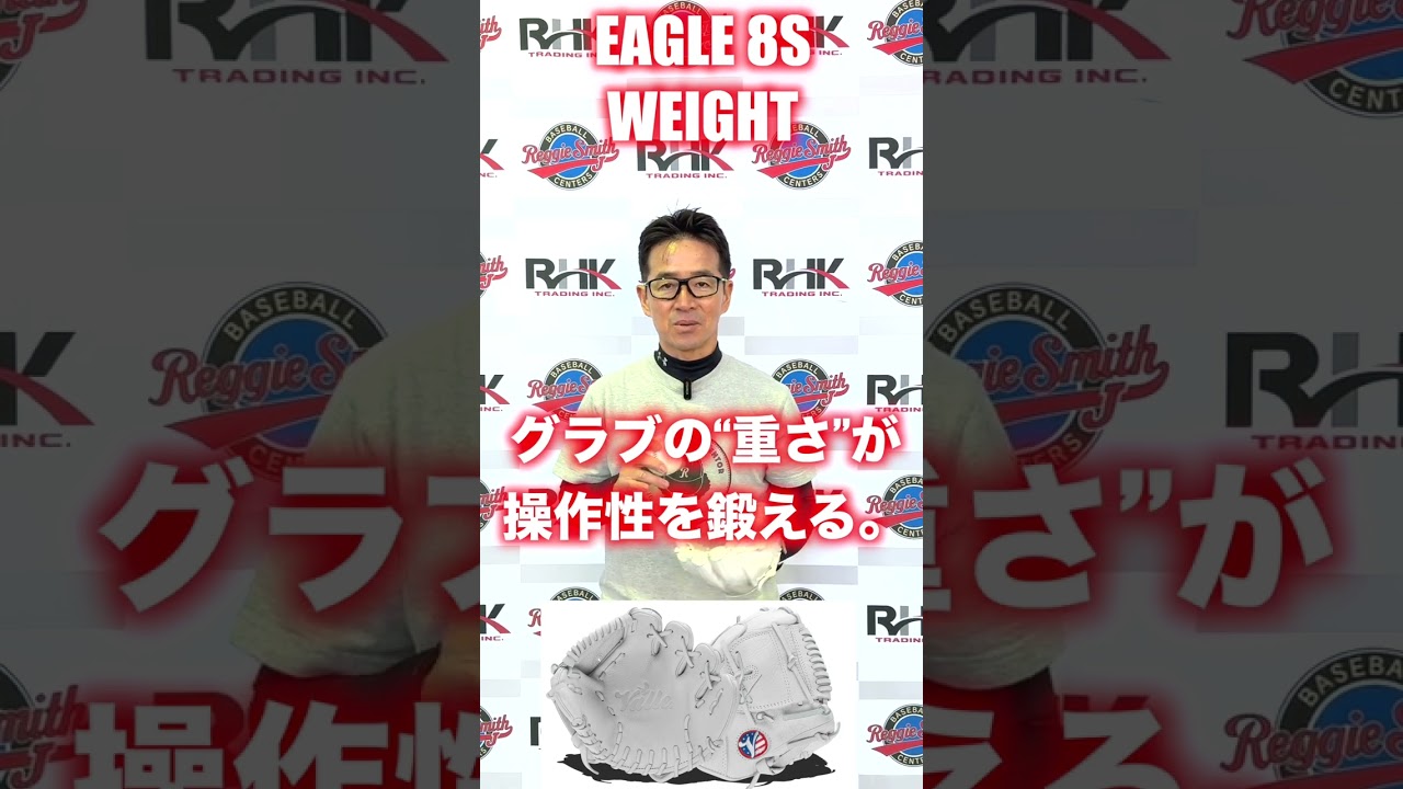 イーグル8S・ウエイト - RHK Trading - 野球トレーニング用品