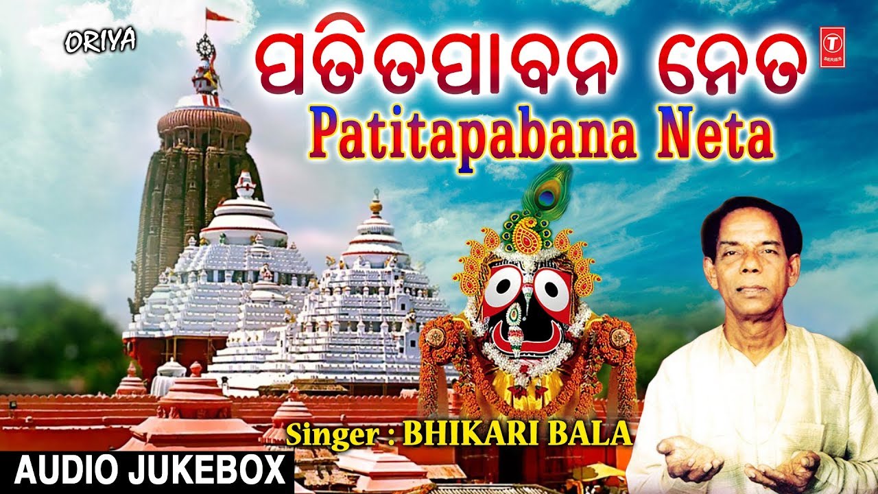 Bhakti Kotha Bhoga Khia Odia Bhajan Odia Bhajan Bhikari Bala