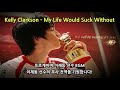 이제동(JD) 브금 BGM 1시간 반복(Kelly Clarkson - My Life Would Suck Without You)