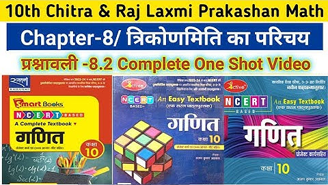 class 10th math | Chitra prakashan चित्रा प्रकाशन | up board 2023-2024 | chapter 8.2