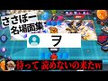 【デュエプレ】ささぼー名場面集【デュエルマスターズプレイス】