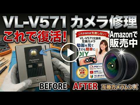 【DIY】白濁したパナソニックVL-V571カメラレンズを簡単に修理する方法※ピント調整も楽々できます。