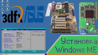 Установка Windows ME на 86Box #4 | 100% рабочий метод