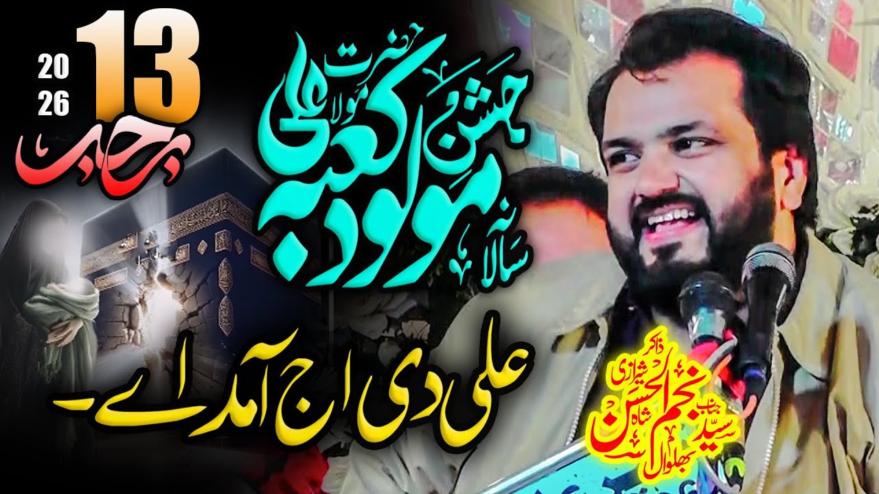 Jashan 13 Rajab 2026 | Zakir Najam ul Hassan Sherazi | Qaseeda Wiladat e Mola Ali as 