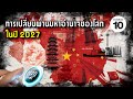 10 อันดับ สิ่งที่จะเกิดขึ้นในช่วงทศวรรษ 2020-2030 (Next Decade) | ชาวร็อคบอก10