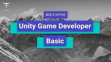 Unity Game Developer. Basic // День открытых дверей OTUS