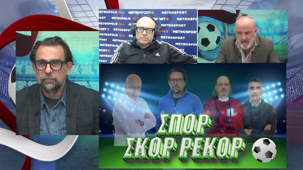 Σπορ Σκορ Ρεκόρ Τετάρτης 04/03/2026