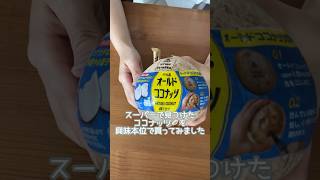 モアナと伝説の海に憧れて…ココナッツ🥥を飲んで!食べて!みたい!#shorts