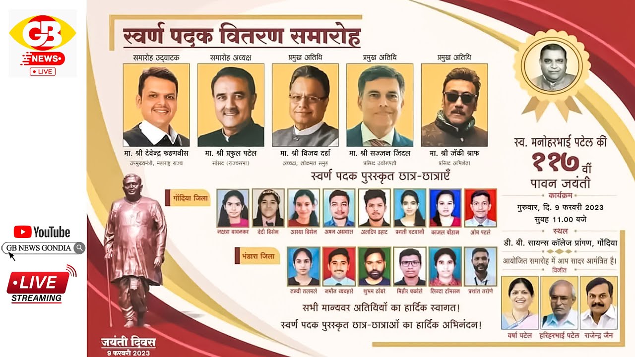 स्वर्ण पदक वितरण सोहळा GB NEWS GONDIA BHANDARA LIVE DB SCIENCE COLLEGE