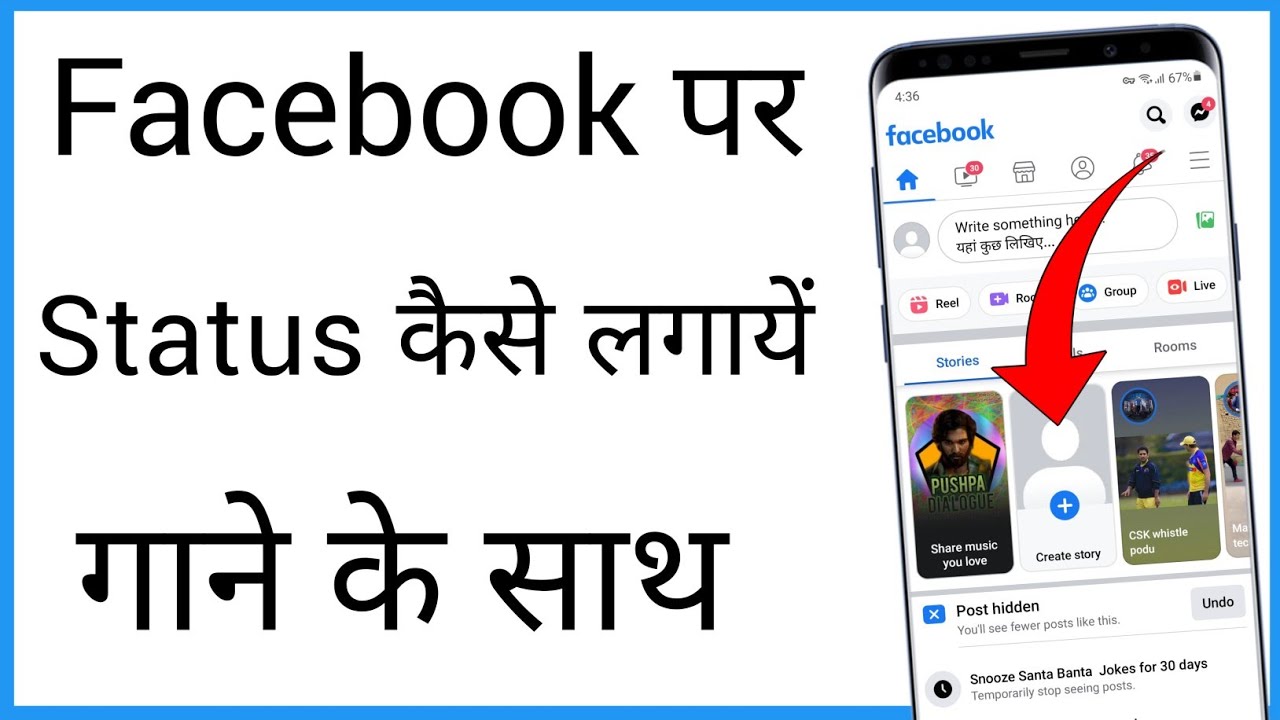 Facebook Status Kaise Lagaye Gane Ke Sath | Facebook Me Status ...