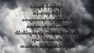 ၈၀/၉၀ ဟိုအရင်​အောင်မြင်​ကျော်ကြားသီချင်းများ ၁ (80s/90s Myanmar Hits Playlist)#1