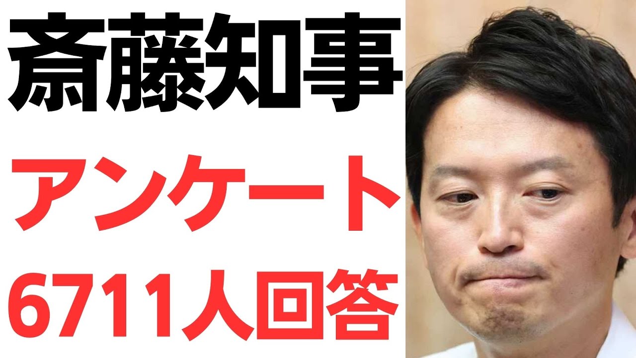 斎藤元彦氏のパワハラに関する職員アンケート報道｜動画内容を整理のサムネイル