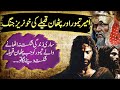 The story of fight  between Amir Timur and the Pathan clan | in Urdu/hindi