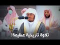 ما أنزلنا عليك القرآن لتشقى تلاوة تاريخية عظيمة من سورة طه للشيخ د ياسر الدوسري فجر 12 4 1444هـ