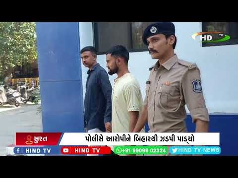 સુરતમાં બદનામી આરોપી ઝડપાયો