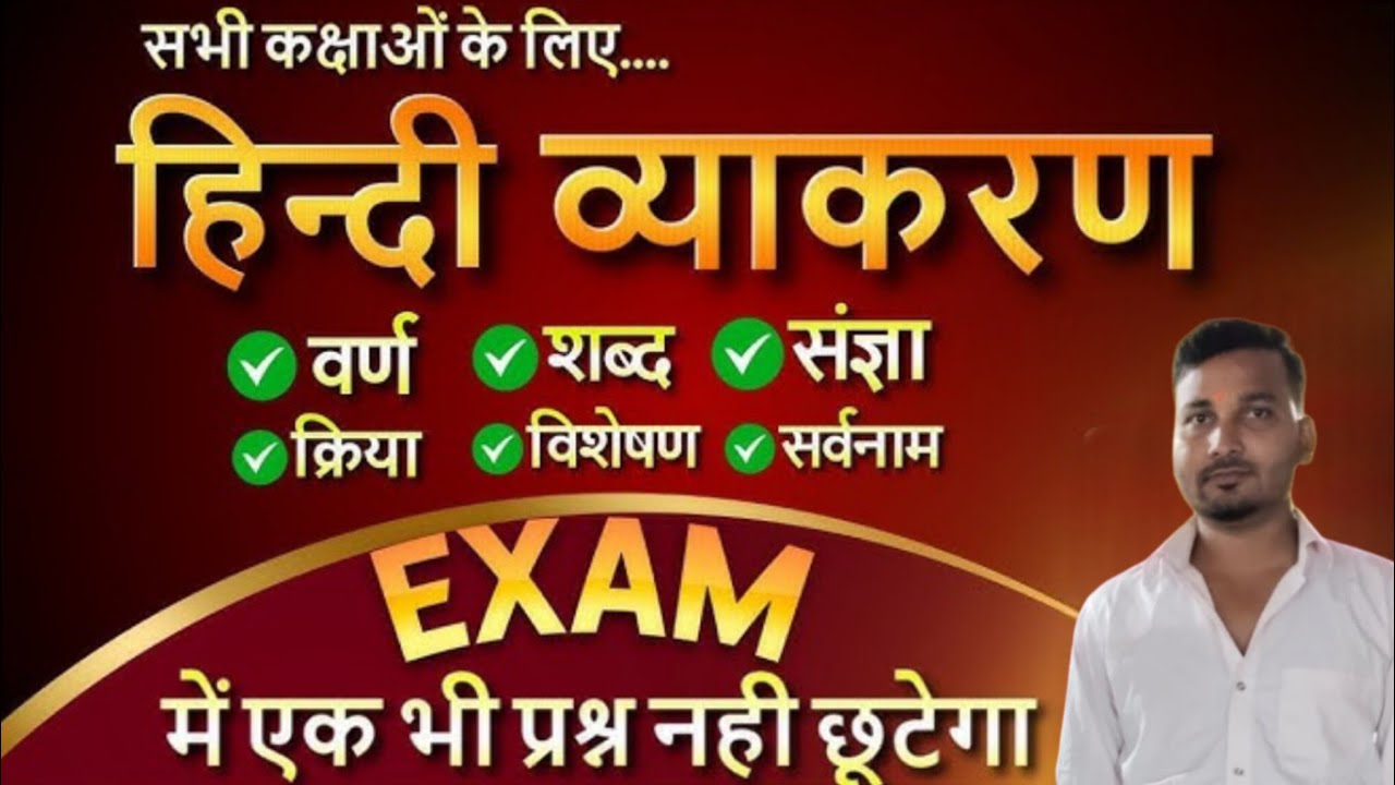 आज साम आ रहे हैं। Live Class लेकर हिन्दी व्याकरण का By Dhananjay Kumar (Bsc. Physics Hons)