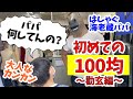 【爆笑】100均行く途中で海老蔵馬になる⁉︎w大好評100円ショップ勸玄編！！