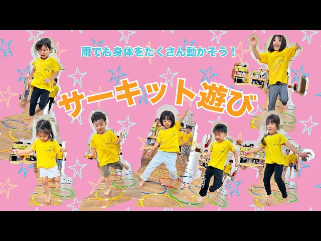 雨でも楽しい!サーキット遊び