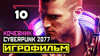 [18+] ✪ Cyberpunk 2077: Акт 3, Часть 3 [Игрофильм] Все Катсцены + Все Диалоги [Pc|1080Р]