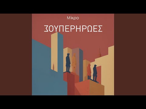 Mikro — Θα γίνω αγάπη