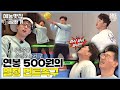 류현진X김광현, 연봉 500원치고 과한 열정의 번트족구 [예능맛집X곱빼기/런닝맨/RunningMan]