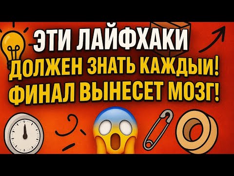 Everyone should know these LIFE HACKS - the ending will blow your mind!😱