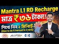 Mantra L1 Recharge Kaise Kare | Mantra MFS110 L1 RD Service Recharge 2026