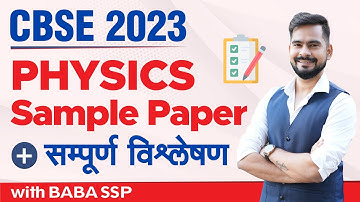 CBSE sample paper 2023 analysis | physics sample paper 2023 | sachin sir
