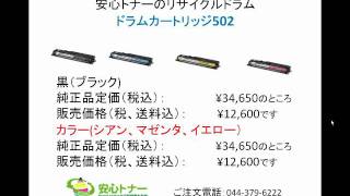 CANON（キャノン）LBP5600他のリサイクルトナー・ドラムカートリッジ502