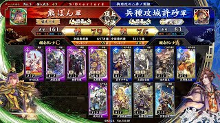 英傑大戦 頂上対決【2025/11/02】熊ぽん VS 兵種攻城許砂 - YouTube