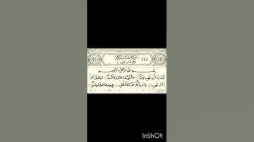 سورة المسد رواية قالون عن نافع بالرسم الداني شيخ وليد النائحي (التجويد اليبي)