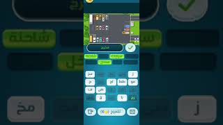 حل كلمات كراش مرحلة 223 screenshot 4