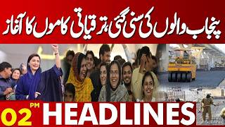 Major Development Push in Punjab | Good News for Citizens | 02 PM Headlines