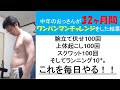 ワンパンマンチャレンジ連続32ヶ月間達成報告