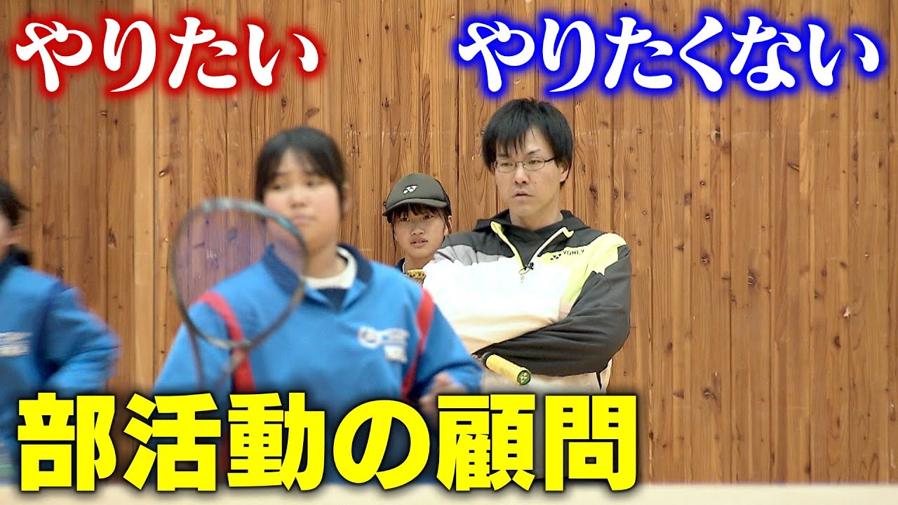 揺れる“部活動の顧問”　やりたくない教師「強制やめて、負担」　やりたい教師「やりがい、子どもの成長みられる」　誰が担う…鍵握るのは「地域移行」と「顧問希望制」