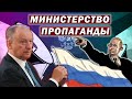Министерство пропаганды в Госдуме Патрушев информационная угроза России Мобилизованные из Чувашии