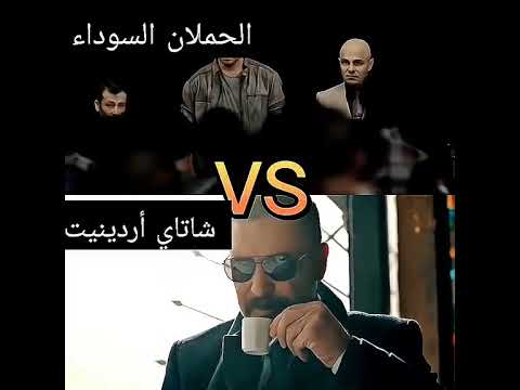 أفضل أيام الحفرة عندما كانوا الحملان السوداء أعداؤهاالحملان السود çukur الحفرة الحفرة يماش