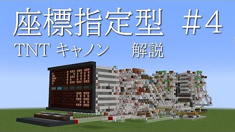 真上にtntキャノン