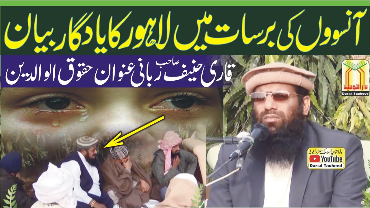 Qari Haneef Rabbani Topic islam Mein Waldain Ke Huqooq | Parents Rights | Maa Baap ke Huqooq