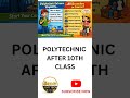 Polytechnic After 10th | Eligibility &amp; All Branches Explained #shorts