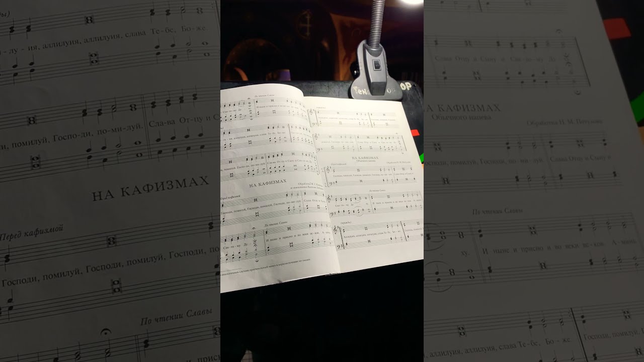 Заходы на кафизмах. Вариант на два голоса.