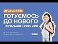 Нова фізкультура в Новій українській школі