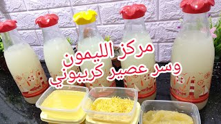 عليه طلب بزاف مركز الليمون 🍋مع تحضير عصير الليمون طبيعي بكمية كبيرة 🍋